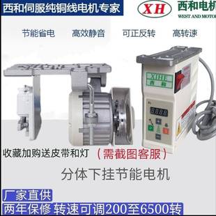 西和电机缝纫机 节能电机马达 平车双针机拷边 工业无刷伺服静音