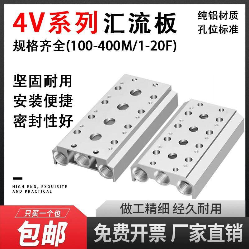 4V系列电磁阀底座连接汇流排100M/200M/300M/400M气动汇流板1F25F