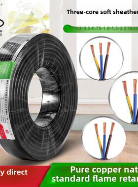 黑色Rvv3芯线0.2/0.3/0.5/1.5/2.5/4.0/6.0方形软护三芯1.0电缆