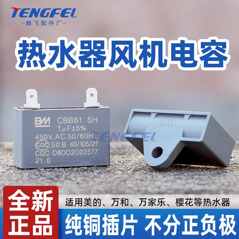 家用燃气热水器风机启动电容热水器电机启动电容1/1.5/2.5uF 450V