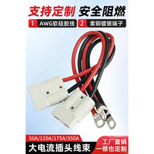 适用安德森插头带线50A/120A电池电源转接延长线大功率公母连接器