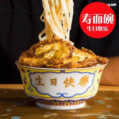 景德镇陶瓷长寿面碗 酒店火锅ktv吧台餐饮店 生日快乐碗 寿面 面