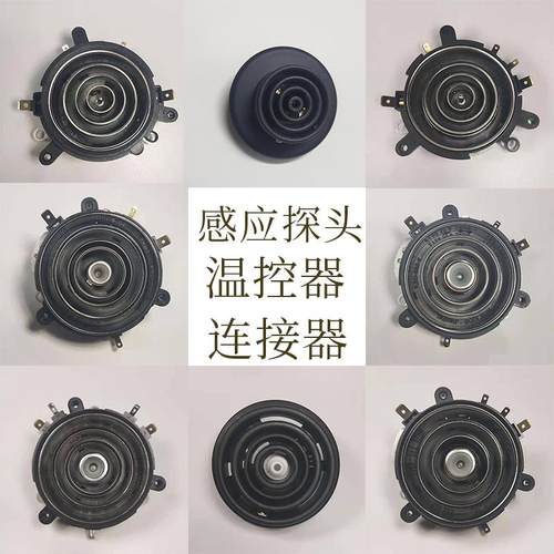 茶炉茶吧机配件感温连接器养生壶底部温控器四环五环底部上水多款