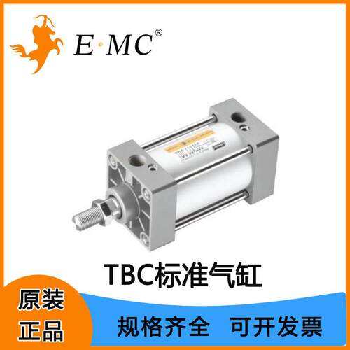 EMC亿太诺气缸TBC标准气缸32 40 50 63 80 100 125 160圆形缸筒