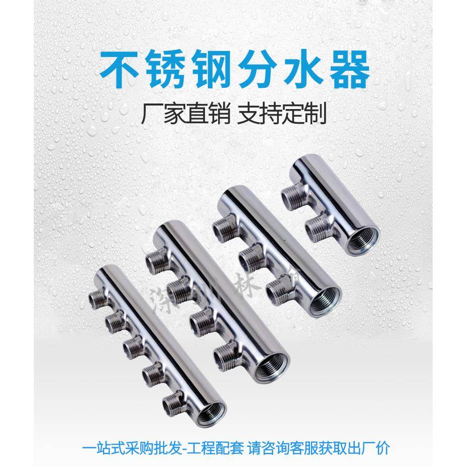 304不锈钢分水器 1寸主管内丝6分支管外丝 2-15路 可定制 汇水排