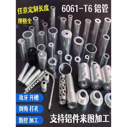 铝管 6061铝合金管子 空心圆管棒铝套切割加工外径5 6 7 8 9 10mm