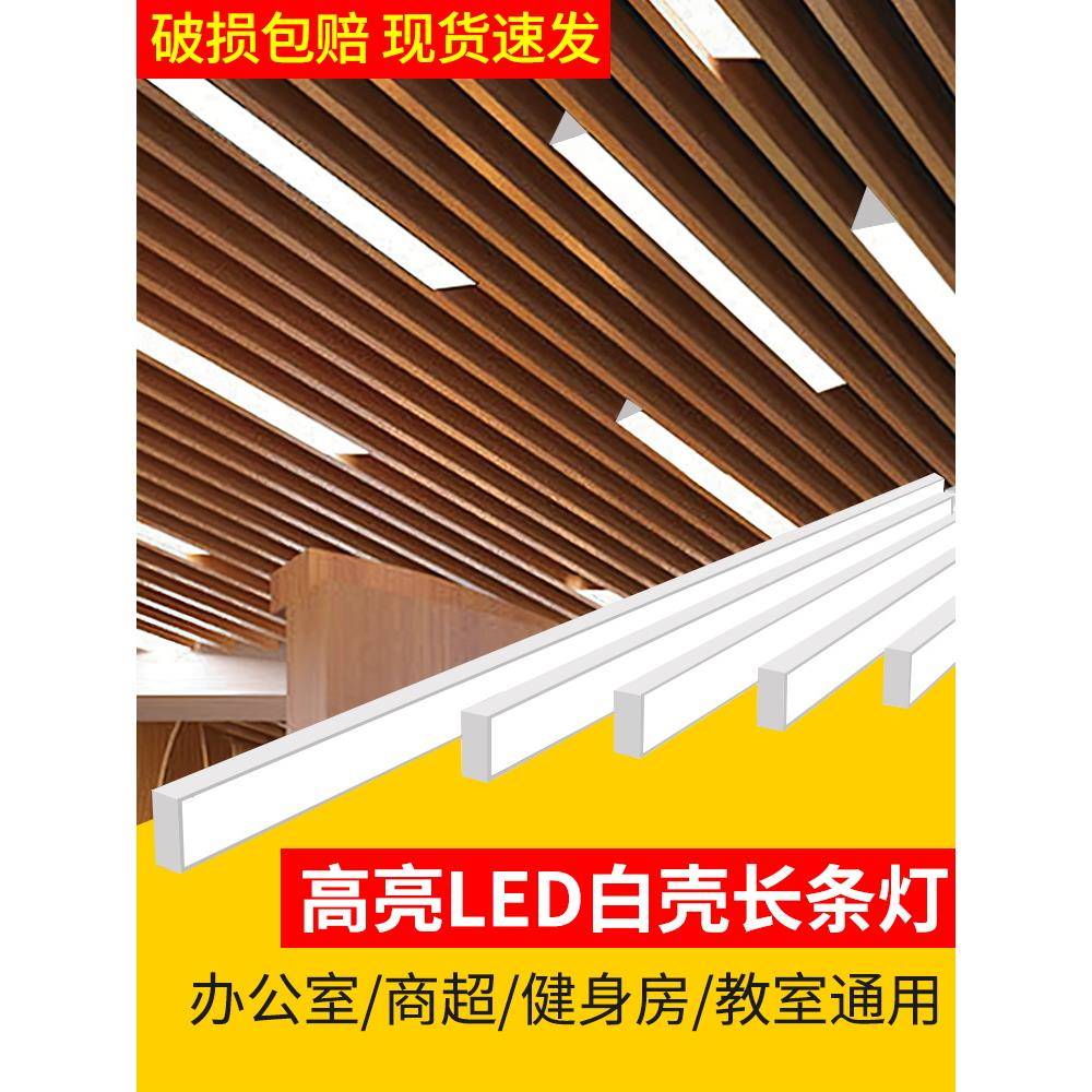 led方通灯白壳白光办公室吊灯长条灯商超健身房直播间台球室照明