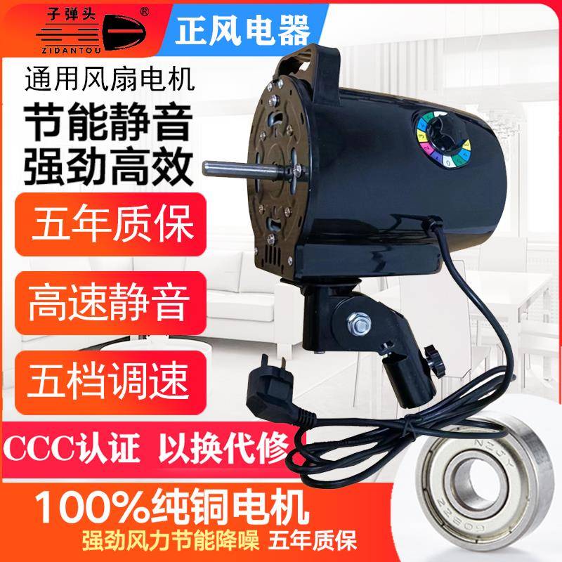 FE-450T 通用商务扇电机马达130W大功率静音强力风扇电机座地扇