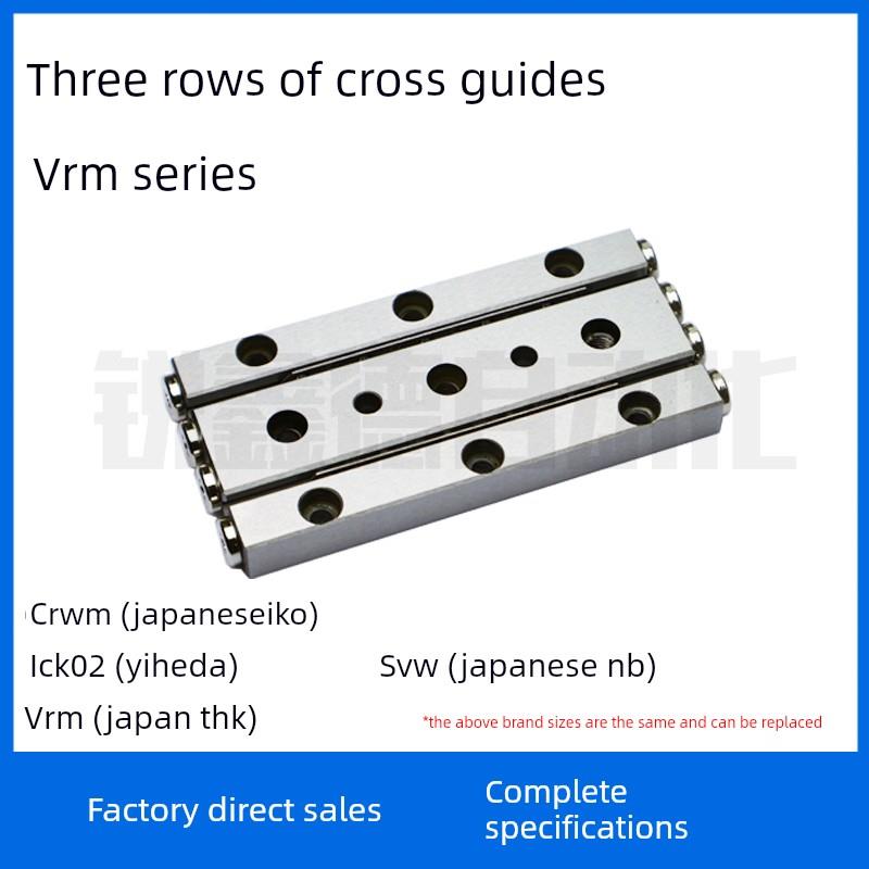 三排交叉导轨VRM1/VRM2-30/45/60 VRM3-50/75 VRM4-80 CRWM ICK02