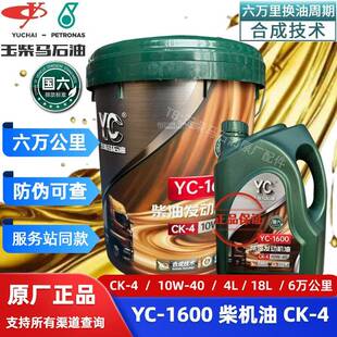 玉柴1600国六柴机油合成技术6万公里长效CK 10W40 4马石油原厂正品