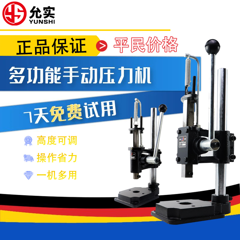 小型手动压力机手动冲床手啤机手动冲压机打斩机手压机模切机打孔