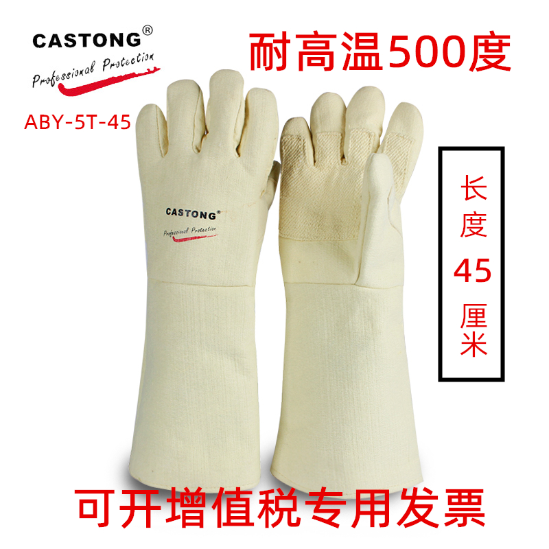 卡司斯耐高温手套500度ABY-5T-45CM长芳纶手套实验室钢铁焊接矿业