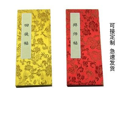 泾辰拜师贴拜帖古典宣纸折页定制古风收徒帖中式拜师帖空白册页本