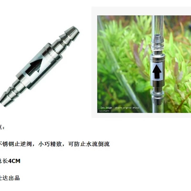 水草大师二氧化碳不锈钢止逆阀钢瓶铝瓶co2止流阀草缸止水阀SQ-02