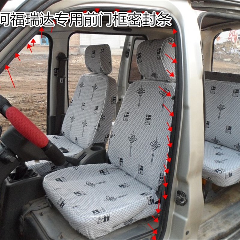 昌河福瑞达前门中门后门框密封条后背箱尾门胶条车门密封条配件