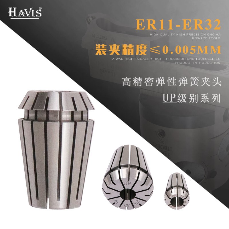 0.005 UP级别ER20夹头雕刻机弹簧嗦咀数控铣床铣刀弹性筒夹卡簧套