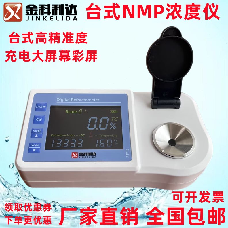 数显彩浓仪度台式MMP屏测试仪N充电浓度计P度基吡咯烷酮浓甲新款N