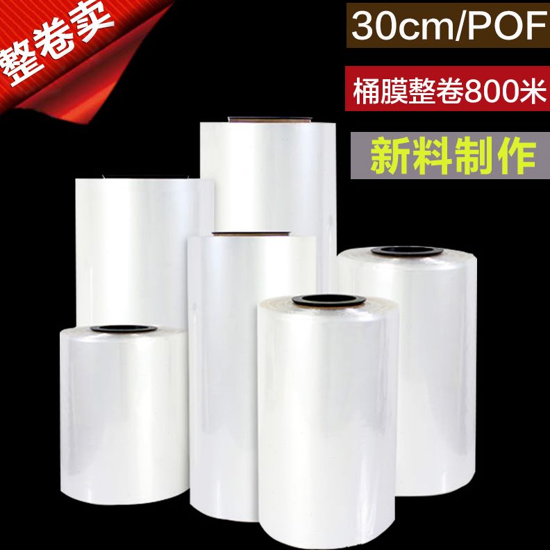 整书0卷300热收缩膜桶材膜膜质筒全新P盒子宽cm8透明本OF塑封膜米