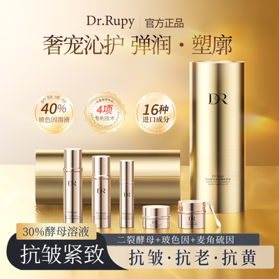 DrRupy鎏金时光密钥御龄套装礼盒护肤品紧致抗皱保湿4