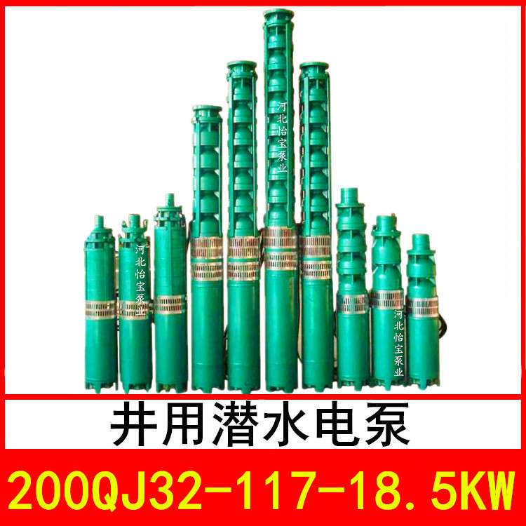 200QJ32-117/9 井用潜水电泵 深井泵 QJR热水泵
