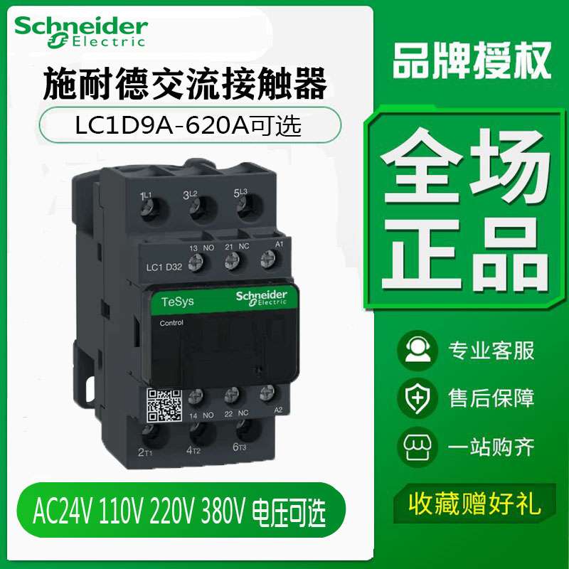接触器220V LC1D09M7C D12D18 32 40电梯110V三相380V 交流