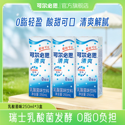 【U先试用】可尔必思乳酸菌味饮料清爽0脂肪原味饮品250ml*3盒