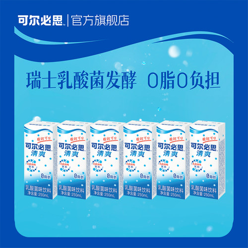 【买送赠品】可尔必思官方乳酸菌味250ml清爽0脂肪原味饮品