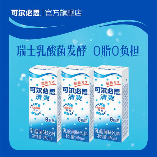 【U先试用】可尔必思乳酸菌0脂清爽解腻250ml*3盒【11月4日效期】
