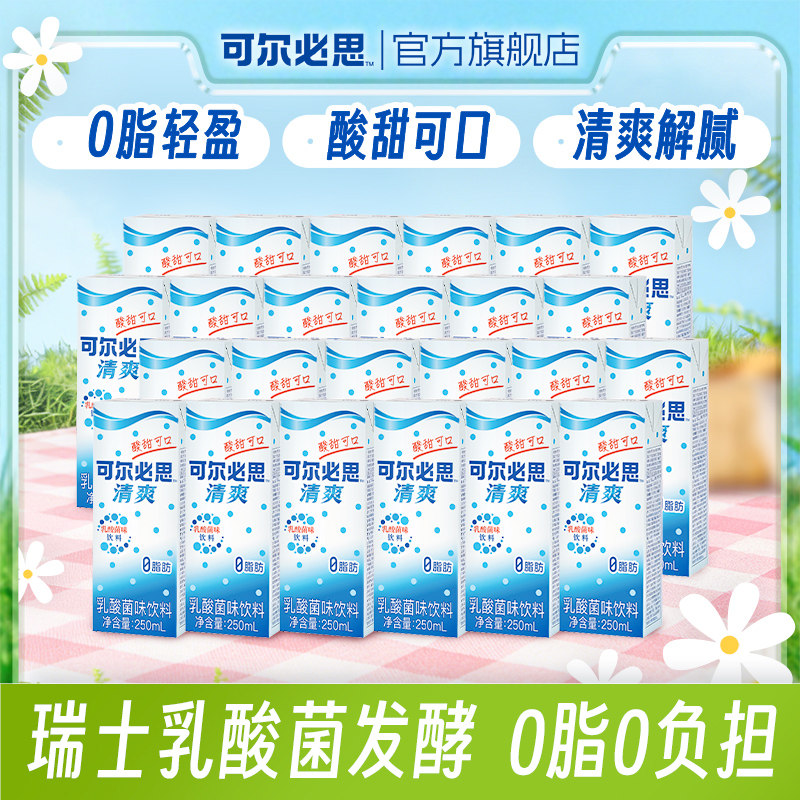 【官方旗舰店】可尔必思乳酸菌味250mlx24盒清爽0脂肪原味整箱装