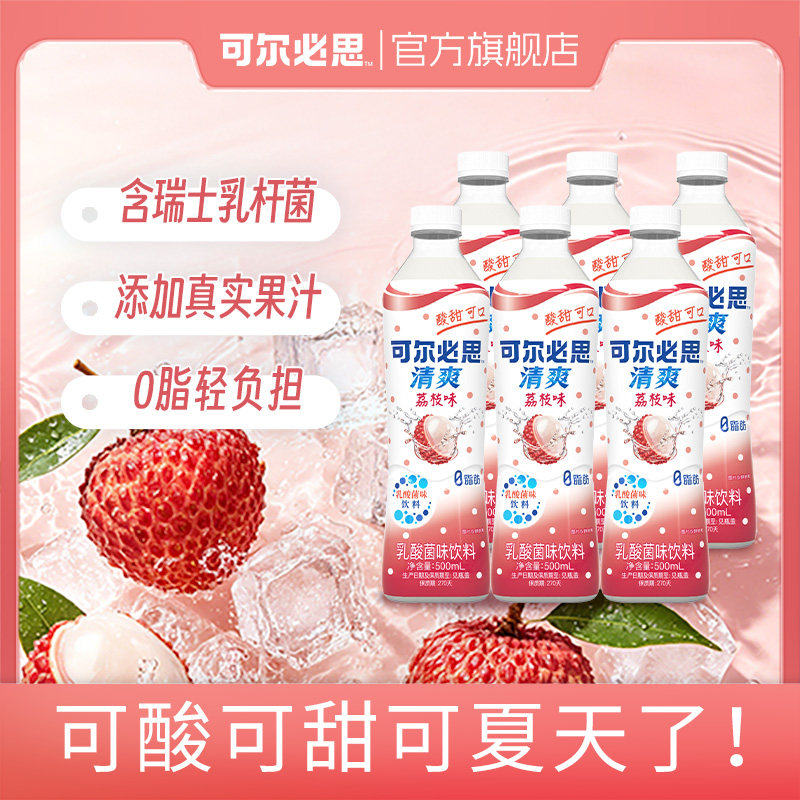 【双11预售】可尔必思官方乳酸菌味饮料清爽0脂肪500ml大容量
