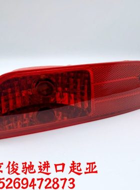 适配09-12款索兰托后杠灯 后雾灯后防雾灯后防追尾灯后杠反光灯