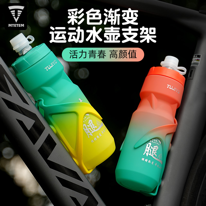 MTETEM自行车彩色水壶骑行水壶挤F压水壶山地公路车运动水杯支架