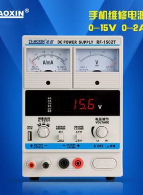 兆信RF-1502T手机维修电源表15v2a数显智能机维修手机电源USB