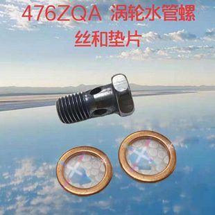 适配速锐秦G6S6S7宋DM 宋MAX涡轮水管螺丝1.5T涡轮空心螺丝铜垫片