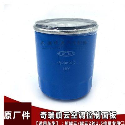 适用奇瑞瑞虎3X 5X 瑞虎7瑞虎8 艾瑞泽3 5 7EXGX机油格滤芯1.5T用
