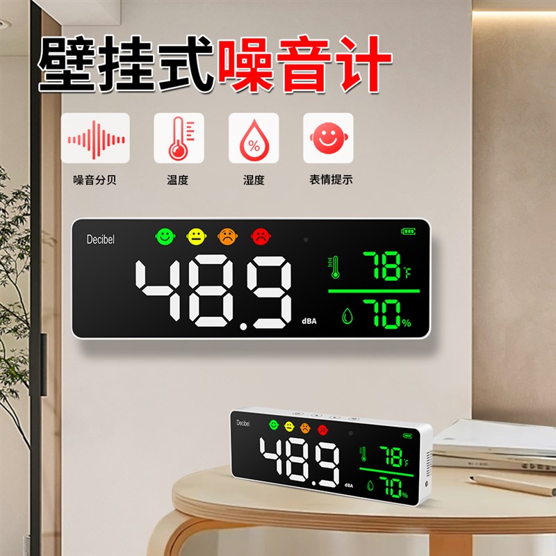 壁挂式分贝仪噪声检测仪声音w检测酒吧教室噪声环境噪音计温湿度
