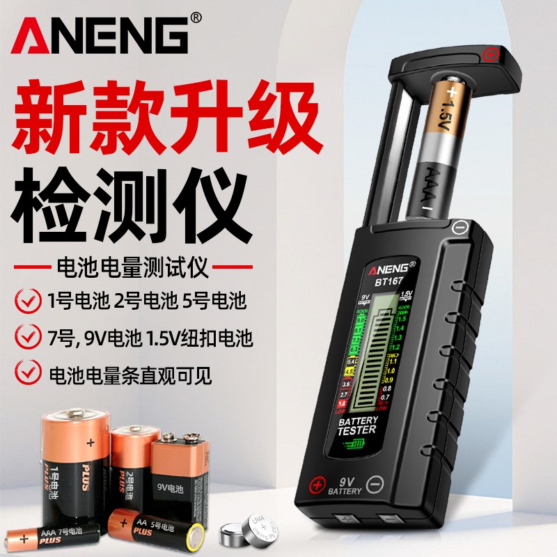 电池电量检测器高精度检测七号五号电池好坏N便携式家用电压数显