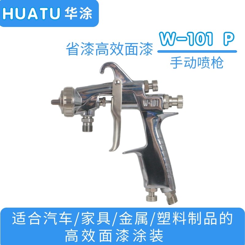 W-101汽车小i型水性油性漆喷枪家具木器手动喷漆枪上下壶气动喷枪