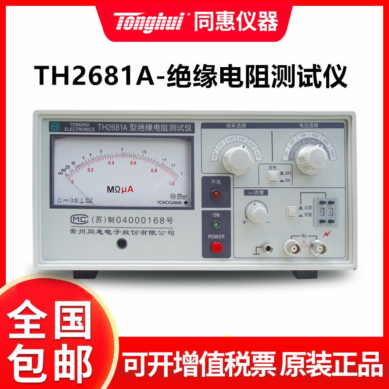 同惠TH2681绝缘电q阻测试仪 绝缘电阻测试仪 数字电工绝缘电阻表