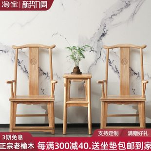 全实木茶桌椅子会客椅中式太师椅围椅仿古办公主人位中国风泡茶椅