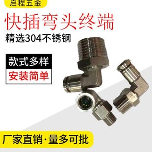 304不锈钢快插接头弯头终端PL螺纹直角快插精品插入式 气管软管L型