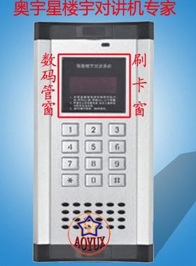 智能语音铝合金面板非可视楼宇对讲主机门铃密码刷卡型AYX-BS1
