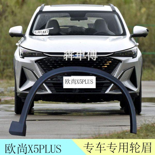 适配于长安欧尚X5PLUS车轮眉前后轮防刮擦装饰条防撞条叶子板轮眉,汽车零部件/养护/美容/维保,轮眉,淘宝优惠券,粉丝福利购,淘宝优惠卷