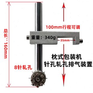 枕式包装机放气针包装膜放膜自动打孔轧针孔排气装置刺孔放气配件