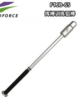 Fieldforce/FF棒球挥棒训练铝棒实战感的挥棒练习可加重重量