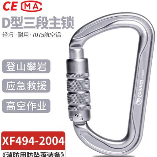 坎乐D型三段主锁登山救援高空作业安全扣锁扣自动主锁钩攀登锁具