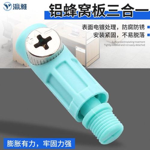 铝合金大板铝蜂窝板三合一连接件整板式衣柜三合一全铝定制连接件