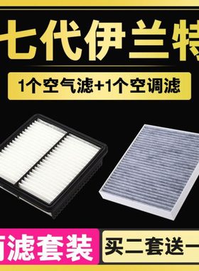 适配20-23款第七代现代伊兰特空调空气滤芯1.5空滤1.4冷气滤清器