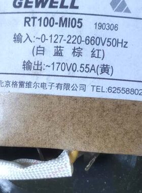 定制RT100-M105变压器0V127V220V660V转170V0.55A北京格雷威尔