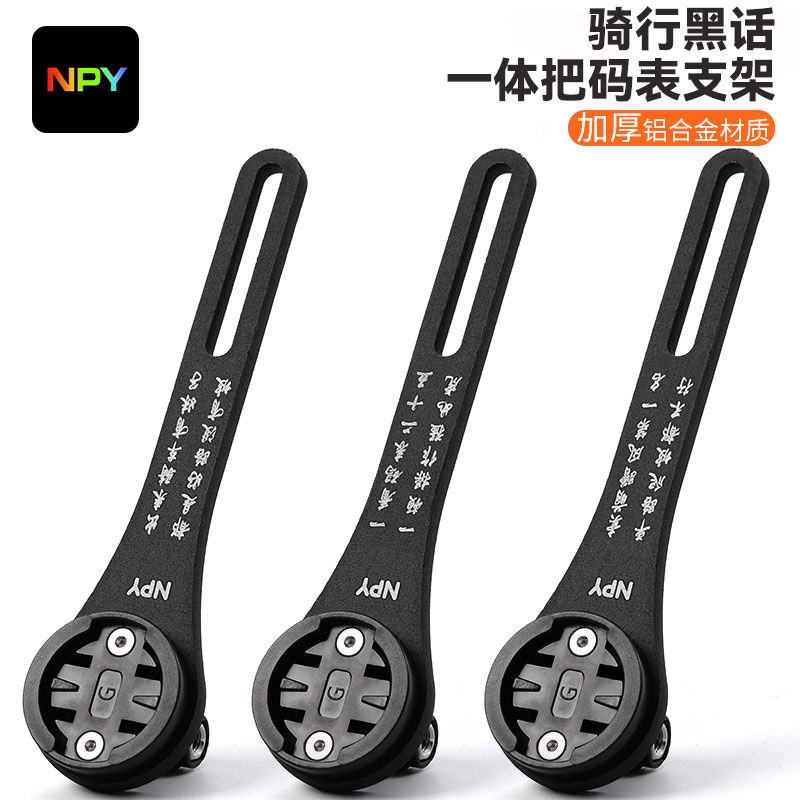 NPY铝合金码表支架公路山地自行车一体把L分体延伸码表架底座灯架